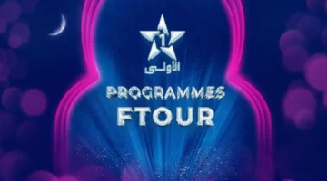 قائمة مسلسلات رمضان.. تفاصيل خريطة الدراما المغربية الجديدة على القناة الأولى